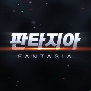 판타지아 (Fantasia)